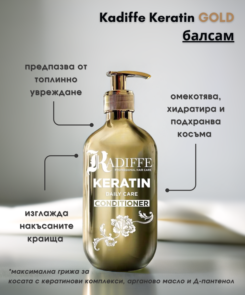 Kadiffe Keratin Gold балсам ежедневна грижа за изтощена коса