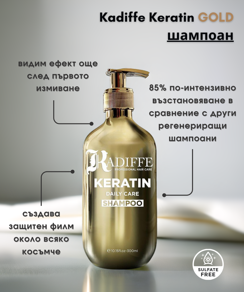 Kadiffe Keratin Gold shampoo ползи за косата
