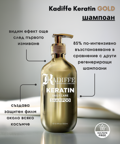 Kadiffe Keratin Gold shampoo ползи за косата